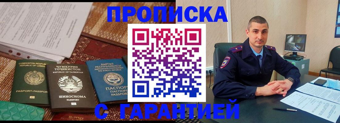 купить прописку в Ефремове